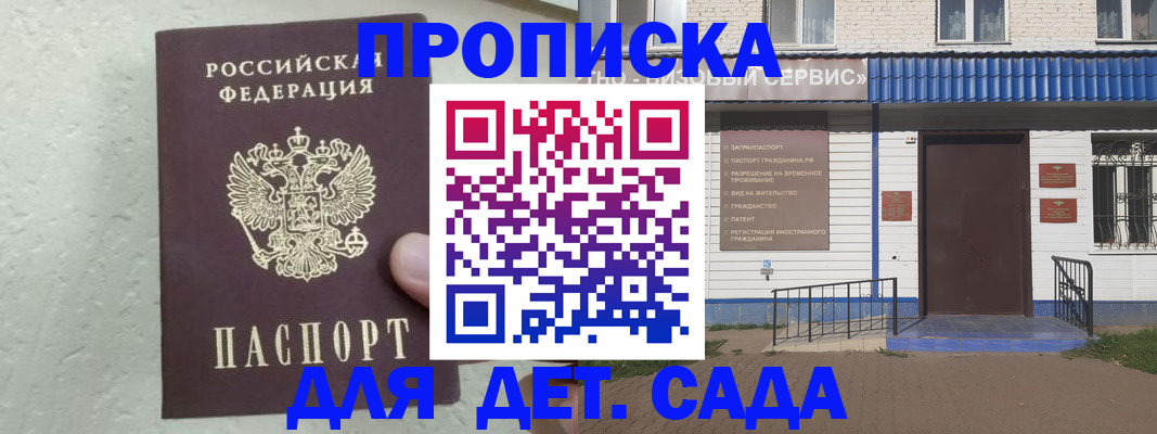прописка ребенка в Катав-Ивановске