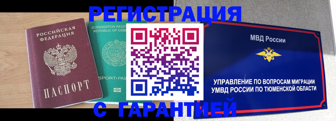 прописка 2025 в Катав-Ивановске